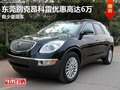 东莞别克昂科雷优惠高达6万 有少量现车