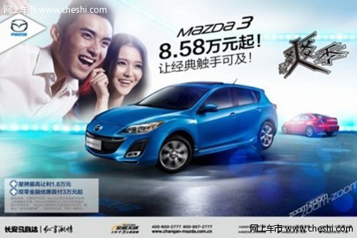 Mazda3：“世界级轿车”的超值所在