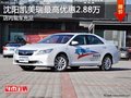 沈陽凱美瑞最高優(yōu)惠2.88萬 店內現(xiàn)車充足