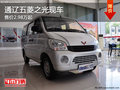 通遼五菱之光售價29800元起 現(xiàn)車銷售
