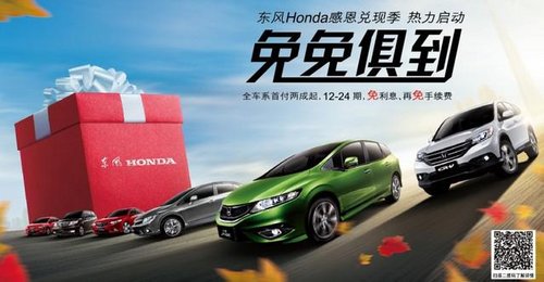 销量连创历史新高东风Honda全车系年底冲刺