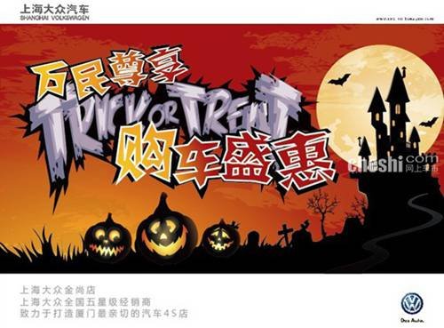 上海大众金尚店 万民尊享 购车盛惠