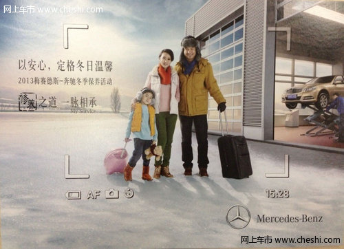 2013南京奔驰冬季售后保养优惠季 尊享免费车检