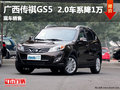 廣西南寧傳祺GS5 2.0 全系降價1萬有現車