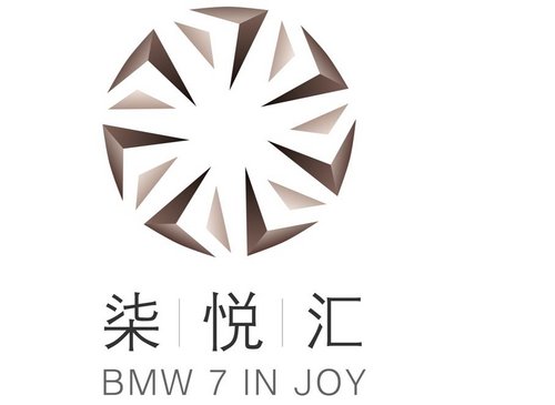 BMW 柒悦汇”将于2014年正式推出