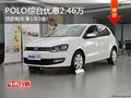 POLO综合优惠2.46万 贷款购车享1年0息!