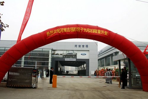 热烈庆祝  河南吉福于11月2日隆重开业