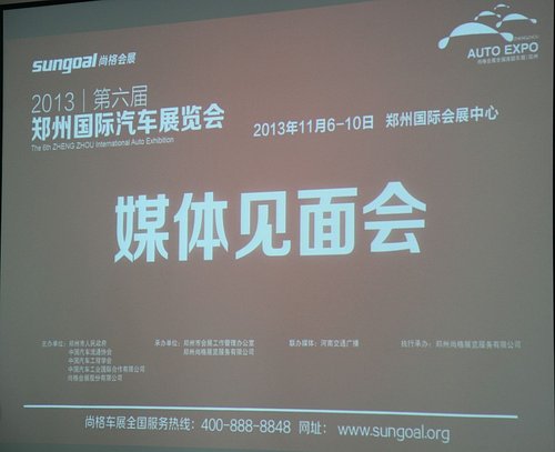 2013第六届郑州国际汽车展览会即将开幕