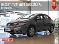 東莞廣汽本田鋒范優惠2萬 有少量現車
