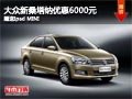 太原上海大眾新桑塔納降6000元 送ipad