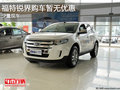福特銳界購(gòu)車暫無(wú)優(yōu)惠 臨沂少量現(xiàn)車銷售