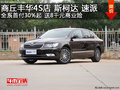 斯柯達(dá) 速派 全系首付30%起 送8千元商業(yè)險(xiǎn)