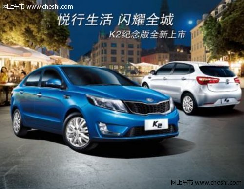 宁德中越起亚不等双十一,特惠购车享不停