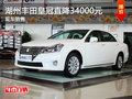 湖州一汽豐田皇冠直降34000元 現(xiàn)車銷售
