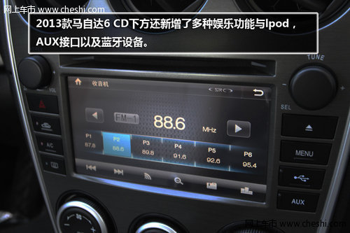 配置升级 海口实拍2013款马自达6