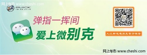 九江别克“双十一”购车狂欢节钜惠来袭