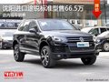 沈陽進口途銳標準型售66.5萬 現(xiàn)車銷售