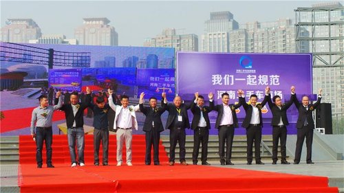 2013河南省首届二手汽车大会隆重开幕