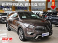 進(jìn)口現(xiàn)代格銳SUV 惠州購(gòu)車贈(zèng)3年食用油