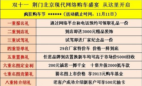 疯狂购车节荆门北京现代悦动血拼双十一