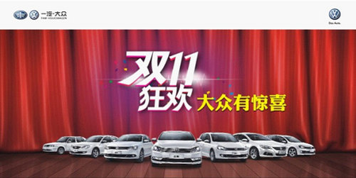 荆门一汽-大众  双十一全系车型齐献礼