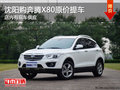 沈陽購奔騰X80原價提車 店內有現車供應