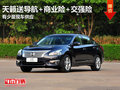 東莞購日產天籟送導航+商業險+交強險