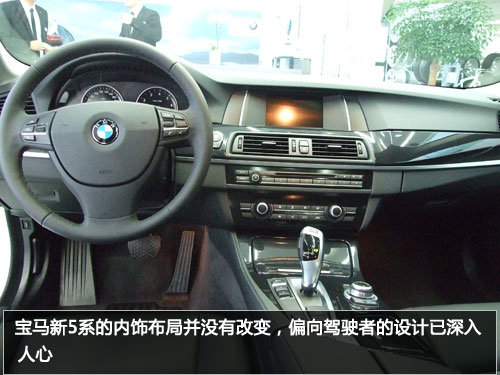 再一次进化 实拍华晨宝马新款BMW5系Li