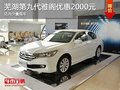 蕪湖第九代雅閣優惠2000元 店內少量現車