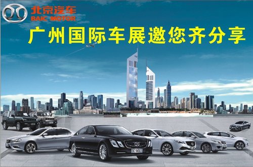 2013年广州国际车展 北京汽车 “飚”出裙低价