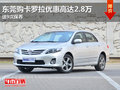 东莞购卡罗拉优惠高达2.8万 送9次保养