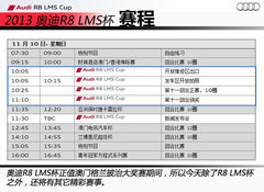 郭富城雨战葡京弯 奥迪R8 LMS杯收官战