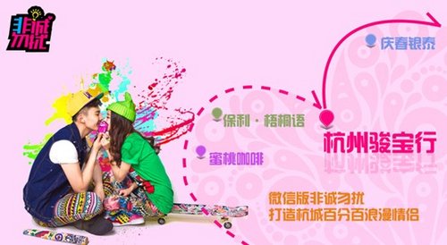 杭州骏宝行推出微信版“非诚勿扰”