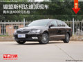 錫盟斯柯達(dá)速派購(gòu)車(chē)送4000元禮包 有現(xiàn)車(chē)