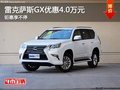 重慶雷克薩斯GX優(yōu)惠4.0萬元 鉅惠享不停