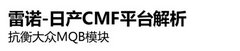 向科技感进发 日产新一代逍客官图解析