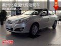衢州北京現(xiàn)代悅動(dòng)最高優(yōu)惠1.5萬(wàn) 有現(xiàn)車