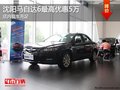 沈陽(yáng)馬自達(dá)6最高優(yōu)惠5萬(wàn) 店內(nèi)現(xiàn)車(chē)充足
