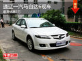 通遼一汽馬自達(dá)6最高優(yōu)惠5萬(wàn) 現(xiàn)車(chē)銷(xiāo)售