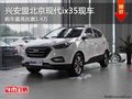 兴安盟北京现代ix35最高优惠1.4万 现车