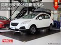 沈陽標致3008送豪華禮包 店內少量現車
