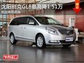 沈陽別克GL8最高降1.51萬 歡迎來電咨詢