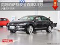 沈阳帕萨特现金直降2.5万 少量现车在售