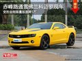 赤峰路通雪佛蘭科邁羅變形金剛限量版降5萬