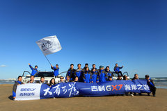 吉利GX7海岸之旅 青岛至天津站完美落幕