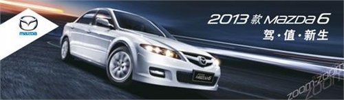 Mazda6 睿翼年终冲量抢购季火爆开启