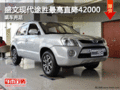 盛文現(xiàn)代途勝最高直降42000元 現(xiàn)車充足