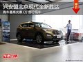 興安盟北京現(xiàn)代全新勝達(dá)最高優(yōu)惠1萬 現(xiàn)車
