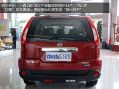 奇骏/NV200自动挡 郑州日产明年投产上市