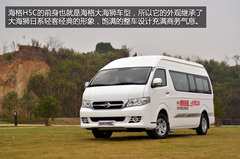 “改进版”大海狮 海格H5C实拍试乘体验